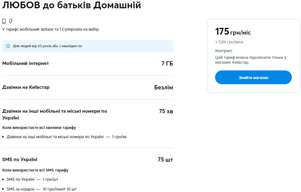Самые дешевые тарифные планы для пенсионеров в &quot;Киевстар&quot;, Vodafone и Lifecell: какой выбрать